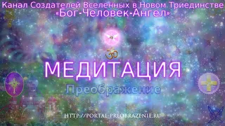 Медитация "АРА-Восходные Бдения". 09.12.2017. Ведущие Ника и Ветер