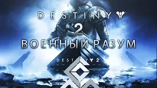 💥 Stream Destiny 2 ☯ Рейды, данжи и квесты... 💥