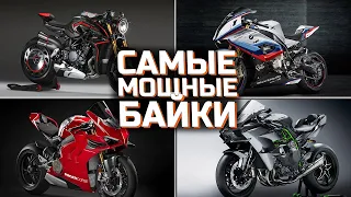 Самые мощные мотоциклы   |  TOП 5 самых мощных байков