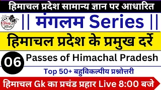 Day 06  मंगलम Series || हिमाचल प्रदेश के प्रमुख दर्रे By Suraj sir ||Live Mock Test Passes of HP ||