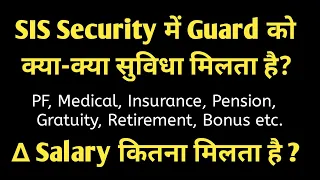 SIS company में क्या-क्या सुविधा मिलता है // Facility in sis Security Company //