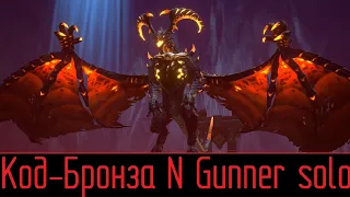 Dragon Raja. Код-Бронза N ( Gunner Solo )