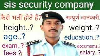 sis security company kaise join Kare/sis security guard में कैसे भर्ती होते हैं/ पूरी जानकारी ले लो💯