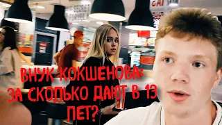 Поколение Миллениалов 2020 за сколько дают в 13 лет 🍑