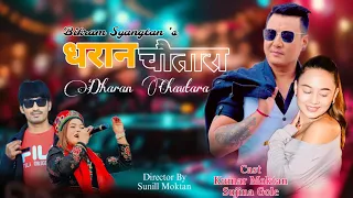 New Tamang Selo Song“ Dharan Chautara 2023”Feat.. Kumar Moktan,Sujina Gole,Suman,Sukumaya,Bikram2024