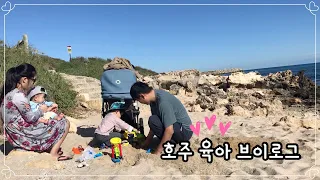 [🇦🇺육아브이로그] 호주집마당에서 숯불구이🥩화이자백신 1차접종💉후 모유수유, 4개월아기 예방접종,고등어조림