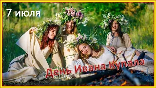 С Днем Ивана Купала! Красивая музыкальная видео открытка с Праздником Ивана Купалы!