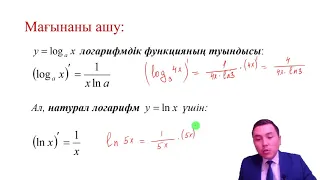 Алгебра  11 сынып  Бәйдібек ауд  Логарифмдік функцияның туындысы