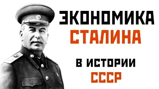 Сталинское экономическое  чудо  Е Ю Спицын