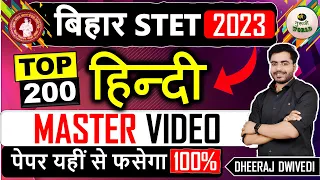 Bihar Stet 2023 HINDI मास्टर वीडियो😱 SUPER 200 Hindi for stet 2023 | हिंदी का मास्टर वीडियो #stet