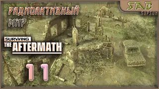 #11 РАДИОАКТИВНЫЕ ОСАДКИ - Surviving the Aftermath  прохождение на русском