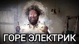 Так можно спалить проводку 🔥🔥🔥 Я был мягко говоря в шоке | Пришёл электрик