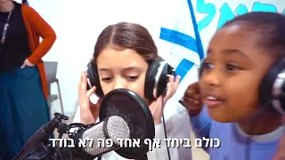 אור זבולון בית-ספר חמ"ד למדעים -עם ישראל חי (קאבר)