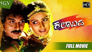 Kalavida | Kannada Full HD Movie | Ravichandran | Heera Rajgopal | Roja | Raghuvaran