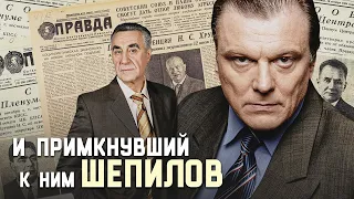 ПРАВДА О НАШЕМ ПРОШЛОМ. СТРАШНАЯ ПРАВДА. 🔊 И примкнувший к ним Шепилов 🔊АДРЕНАЛИН