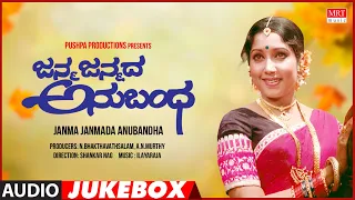 Janma Janmada Anubandha Kannada Movie Songs Audio Jukebox | Anant Nag, Jayanthi, Shankar Nag,Jaymala