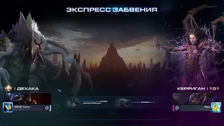 StarCraft II Co-op. Нам нужно больше муталисков!