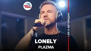 Plazma - Lonely (LIVE @ Авторадио)