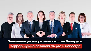 «Мы начинаем готовиться к новой активной фазе протеста». Заявление демократических сил Беларуси