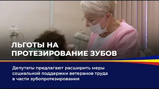 Льготы на протезирование зубов