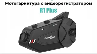 FreedConn R1-Plus мотогарнитура с видео регистратором. Обзор и первое подключение.