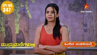 Muddumanigalu | Star Suvarna | Episode 347