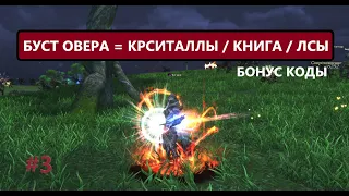 Не повторять - закидываем 2000 в ОВЕРА - что думаете ???  Lineage 2 Essence