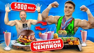 24 часа ПИТАЮСЬ КАК ОЛИМПИЙСКИЙ ЧЕМПИОН! ИСТОРИЧЕСКАЯ ПОБЕДА НИКИТЫ НАГОРНОГО