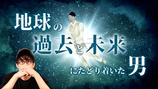 地球の歴史と未来を見た木内鶴彦さん臨死体験とは？！（深堀）
