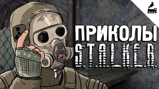 Приколы S.T.A.L.K.E.R. #15