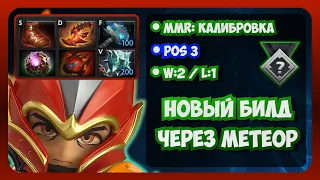 №6 | Новый ДК через метеор на калибровке | Dota 2 | MMR: Калибровка