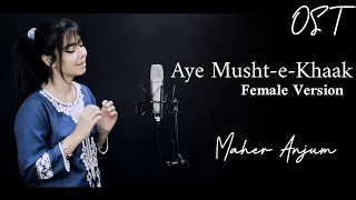 Aey Musht-e-Khaak - OST - Female Version - Maher Anjum - Har Pal Geo