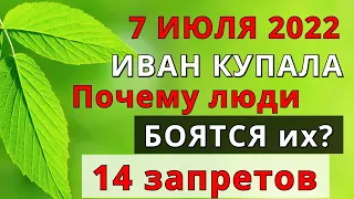 7 июля 2023 народный праздник Ивана Купала: страшные запреты, что нельзя делать