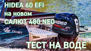 Тест на воде HIDEA 60 EFI с Салют 480 NEO (обновлённая рестайлинговая лодка 2022 года)