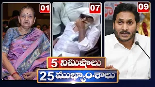 5 Minutes 25 Headlines | News Highlights | 10AM News | 28-09-2022 | hmtv Telugu News