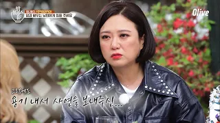 촬영장을 눈물바다로 만든 김윤아의 목소리ㅠㅠ | 편 먹고 갈래요? 밥블레스유 2 bobblessyou2 EP.14