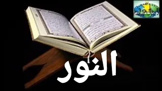 024 An-Noor versets 58 à 61 Imam Abdoulaye Koita Quran Tafsir Bambara