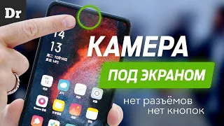 Камера под экраном работает! Смартфон без кнопок и разъемов.