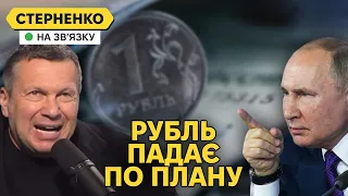 Буде гірше! — істеричний приступ Соловойва від курсу рубля. Економіка РФ валиться