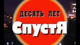 шарарам фильм 10 лет спустя