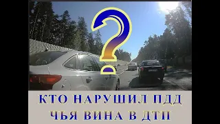 Кто виноват в ДТП?