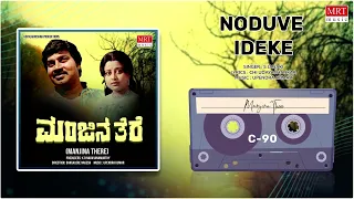 Noduve Ideke | Manjina There | Srinath, Manjula | Kannada Movie Song | MRT Music