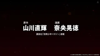 100-man no Inochi no Ue ni Ori wa Tutteiru.season 2 official trailer