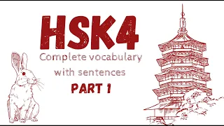 HSK 4 - 600 Vocabulary Words with Sentences & Picture Association - Intermediate Chinese | Part 1 |