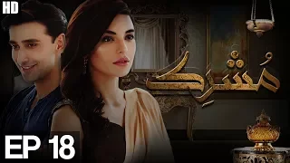 Mushrik Episode 18 | Aplus ᴴᴰ | Top Pakistani Dramas