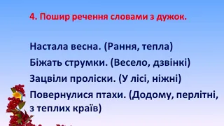 Діагностична робота з української мови 2 клас