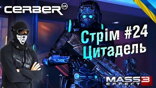 Стрім Mass Effect 3 #24: DLC Citadel