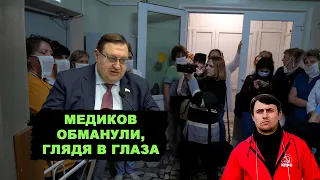 Медиков продолжают обманывать. Уличили правительство в наглой лжи!