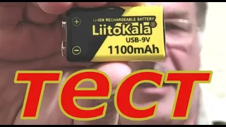 Тест батареї LitoKala usb 9V 1100mah