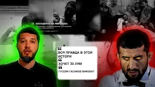 Вся правда Лахмы ! Гусейн Гасанов виноват ! Расул Мирзоев хочет 30 лям что бы он убрал заявления !